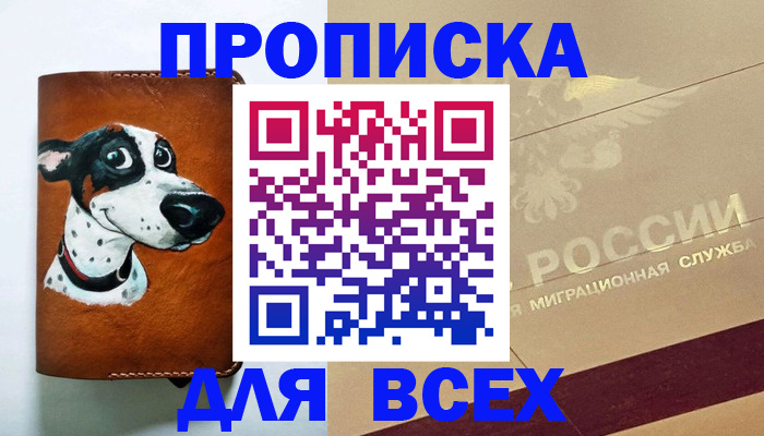 прописка гарантия в Егорьевске